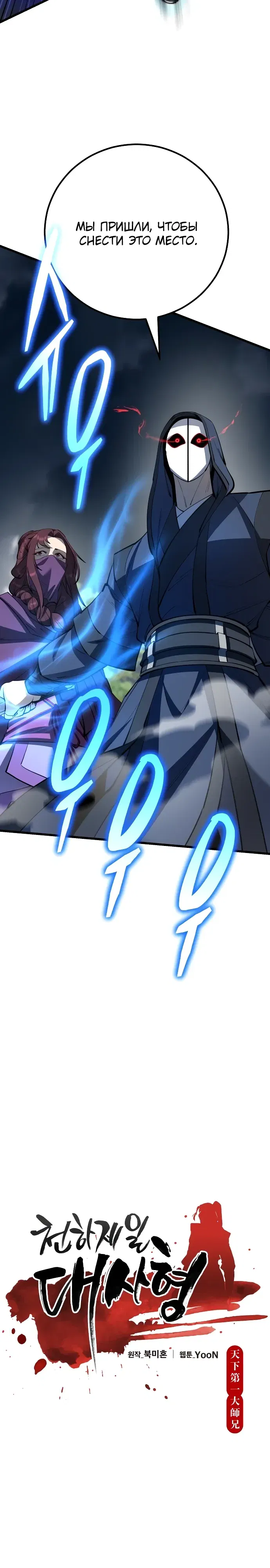 Манга Величайший в мире старший ученик - Глава 162 Страница 12