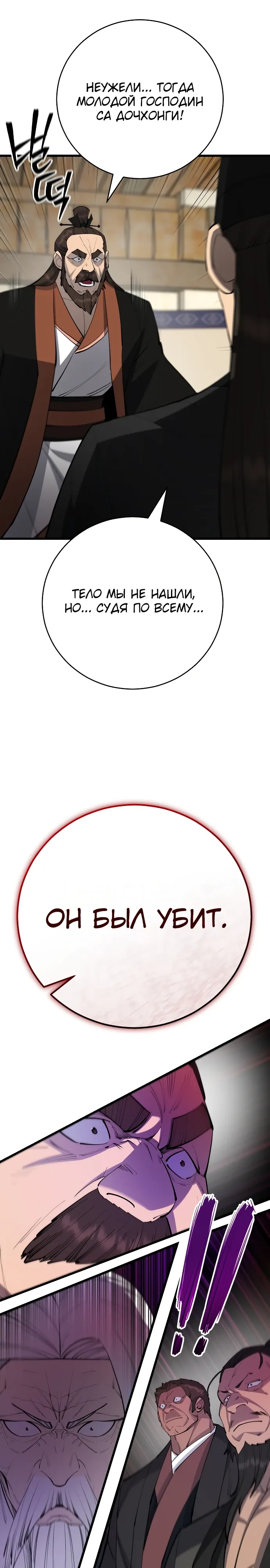 Манга Величайший в мире старший ученик - Глава 162 Страница 3