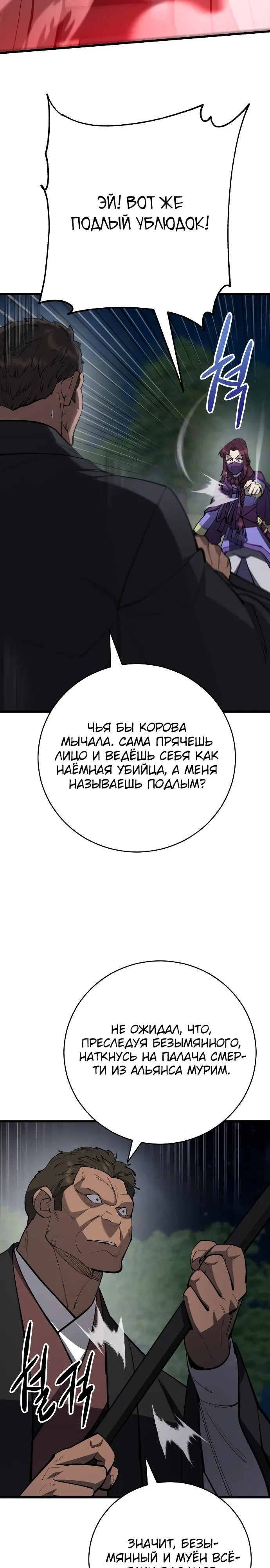 Манга Величайший в мире старший ученик - Глава 162 Страница 35