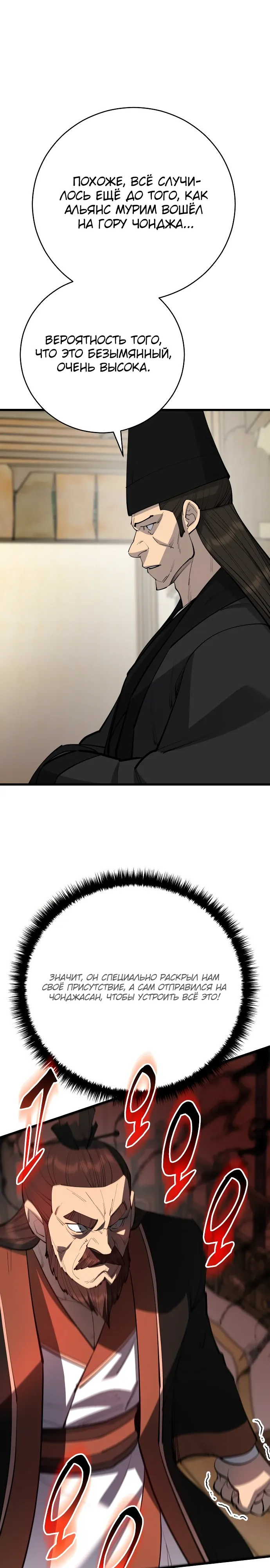 Манга Величайший в мире старший ученик - Глава 162 Страница 5