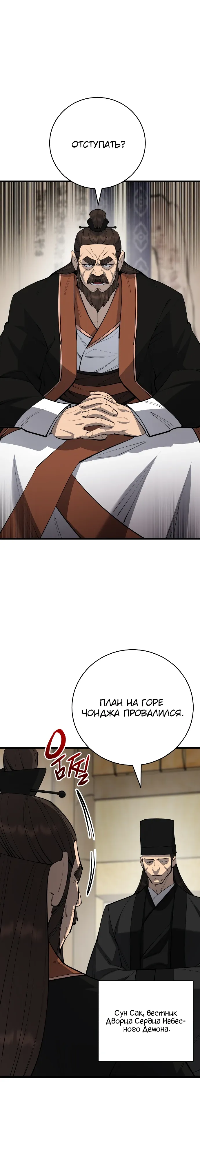 Манга Величайший в мире старший ученик - Глава 162 Страница 1