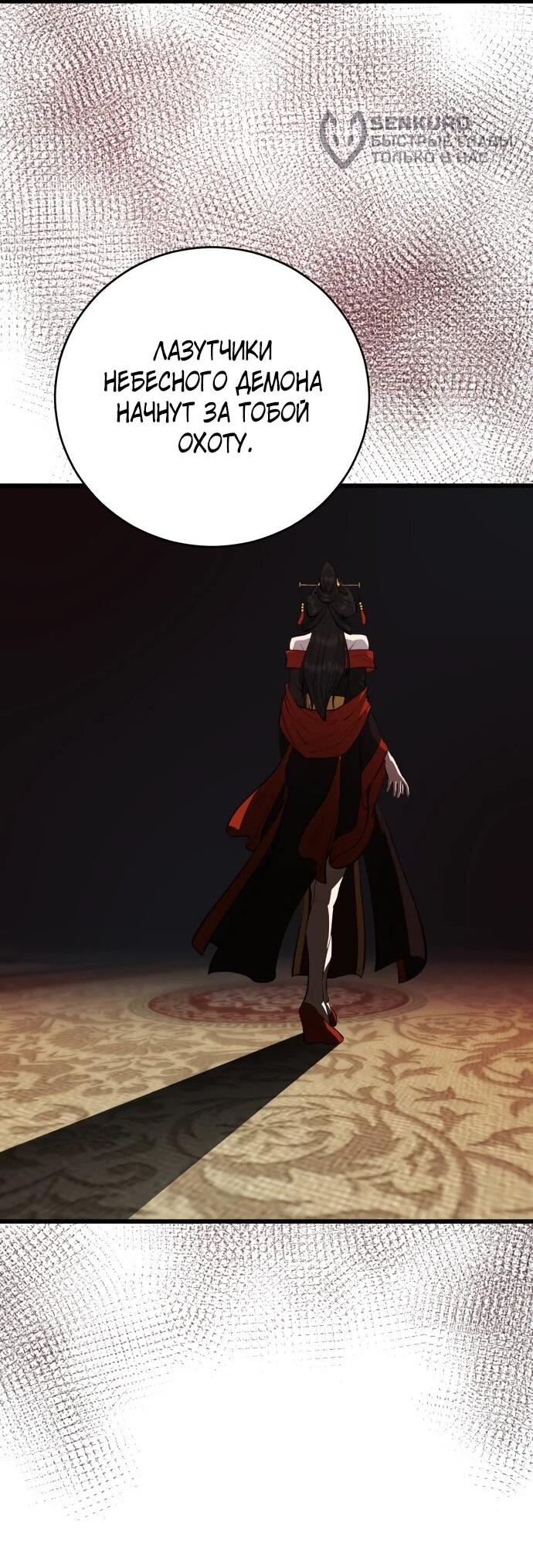 Манга Величайший в мире старший ученик - Глава 165 Страница 30