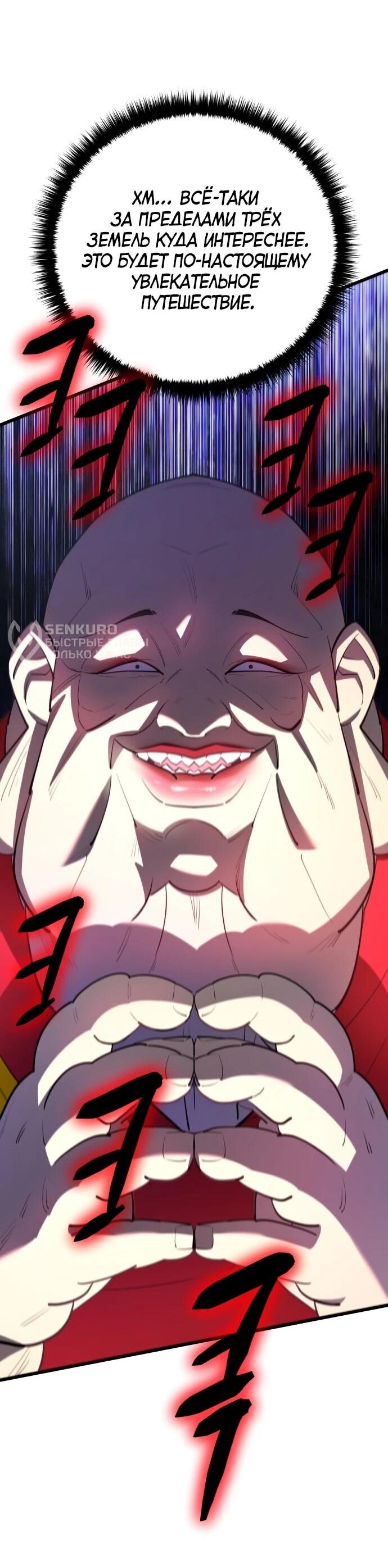 Манга Величайший в мире старший ученик - Глава 165 Страница 85