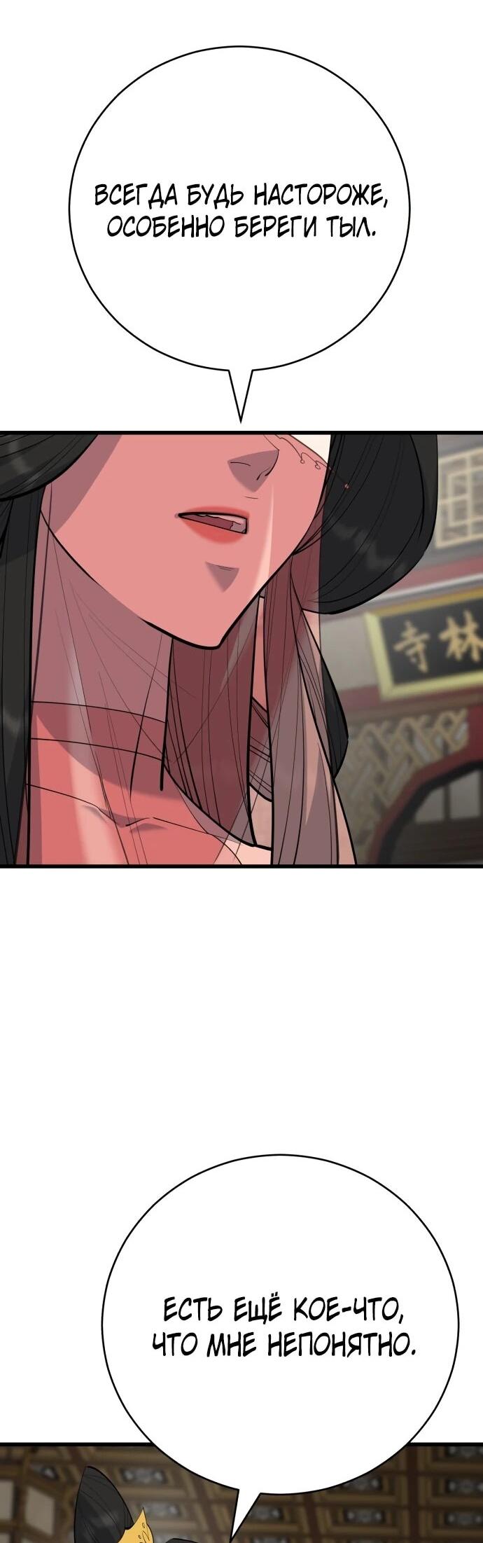 Манга Величайший в мире старший ученик - Глава 165 Страница 31