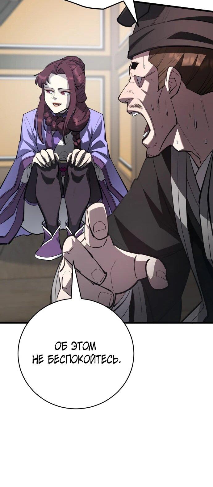 Манга Величайший в мире старший ученик - Глава 165 Страница 68