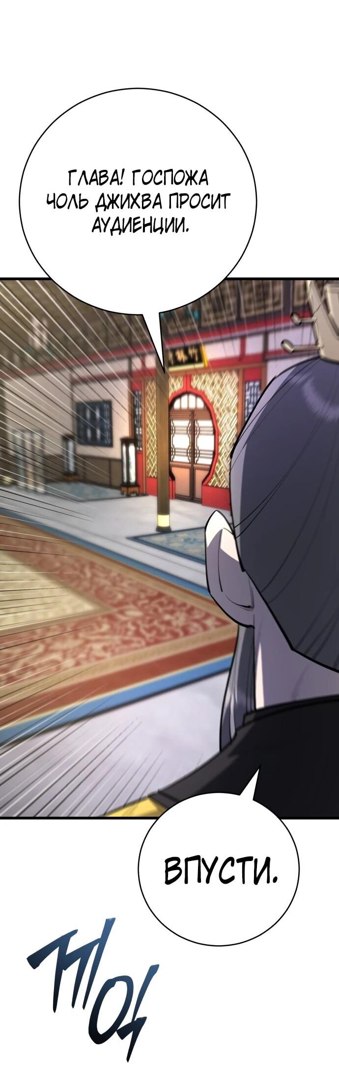 Манга Величайший в мире старший ученик - Глава 165 Страница 19