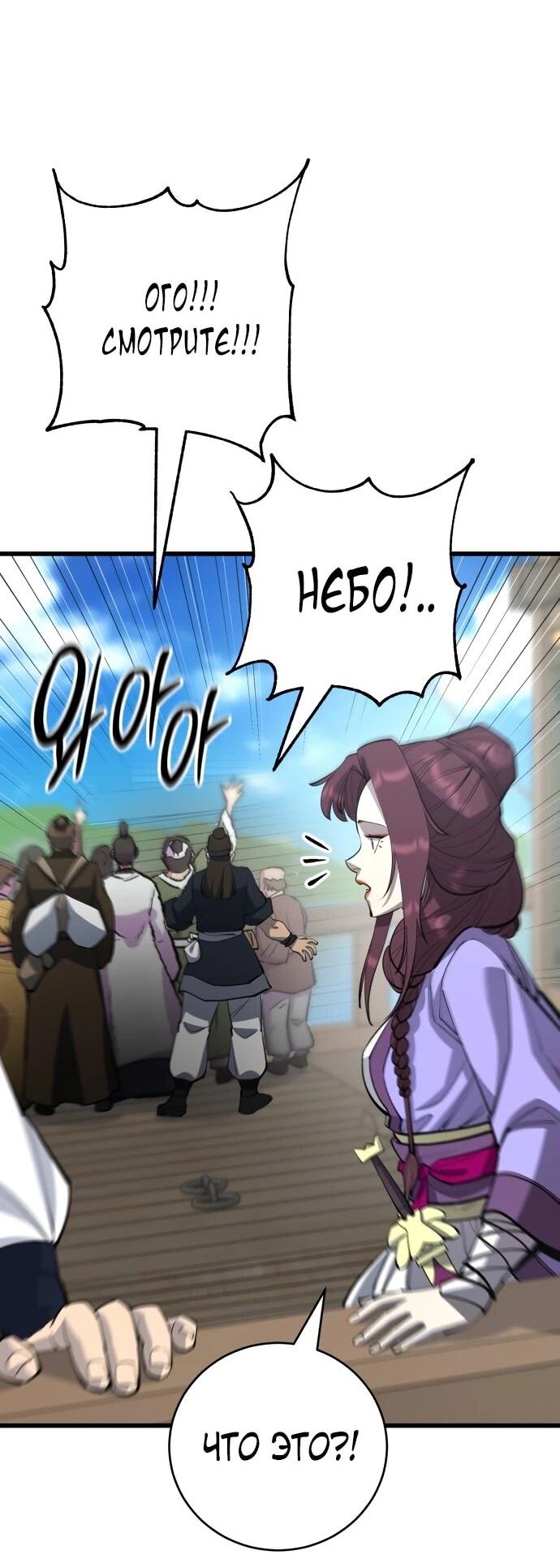 Манга Величайший в мире старший ученик - Глава 165 Страница 54