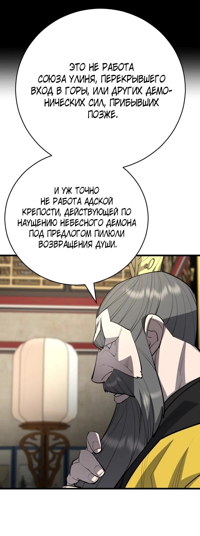 Манга Величайший в мире старший ученик - Глава 165 Страница 24