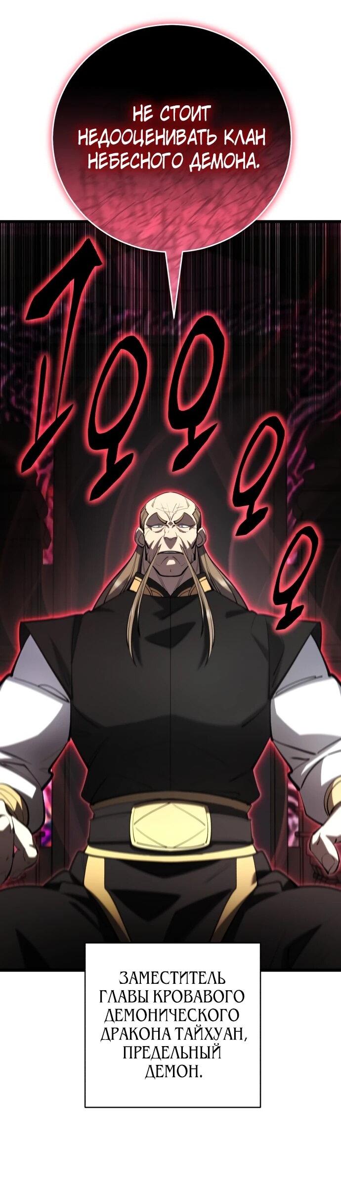 Манга Величайший в мире старший ученик - Глава 165 Страница 8