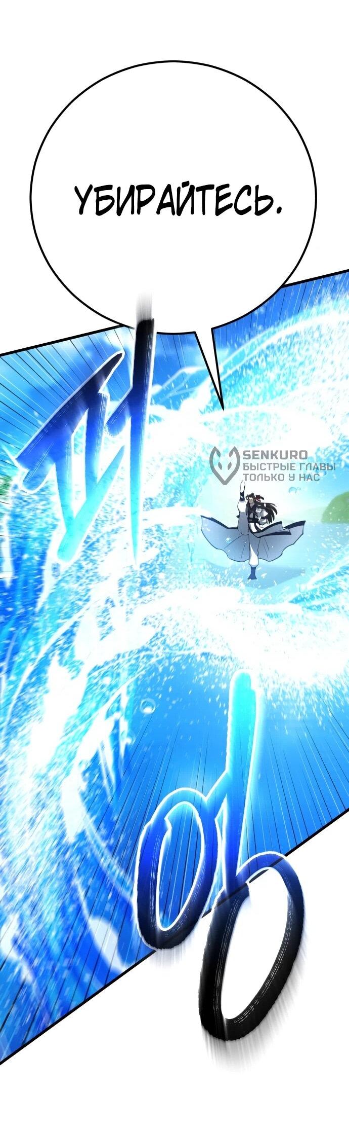 Манга Величайший в мире старший ученик - Глава 165 Страница 77