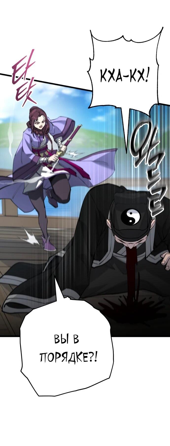 Манга Величайший в мире старший ученик - Глава 165 Страница 66