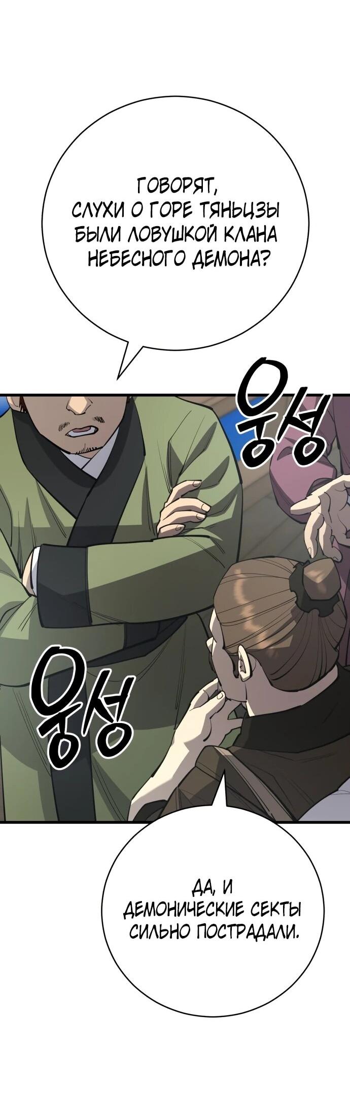 Манга Величайший в мире старший ученик - Глава 165 Страница 50