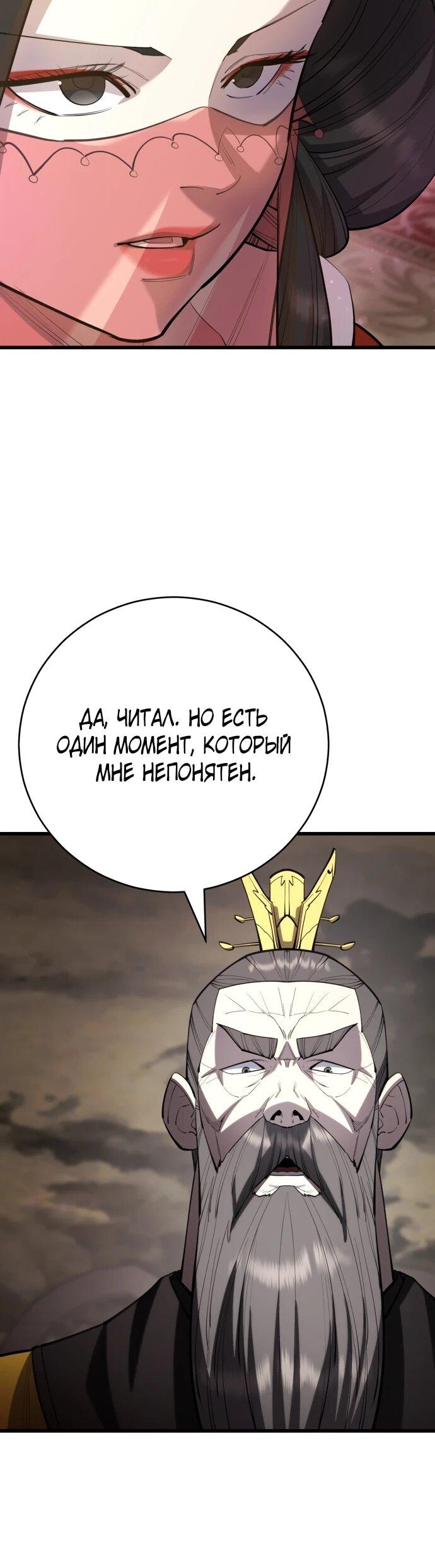 Манга Величайший в мире старший ученик - Глава 165 Страница 22