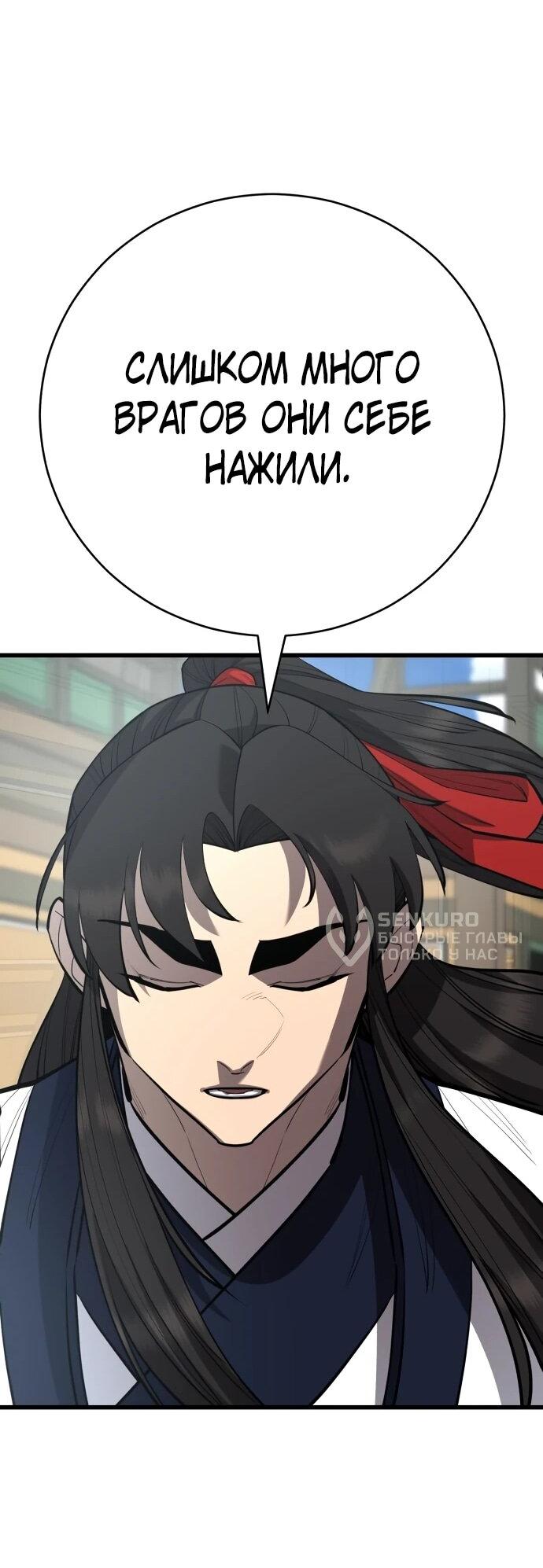 Манга Величайший в мире старший ученик - Глава 165 Страница 53