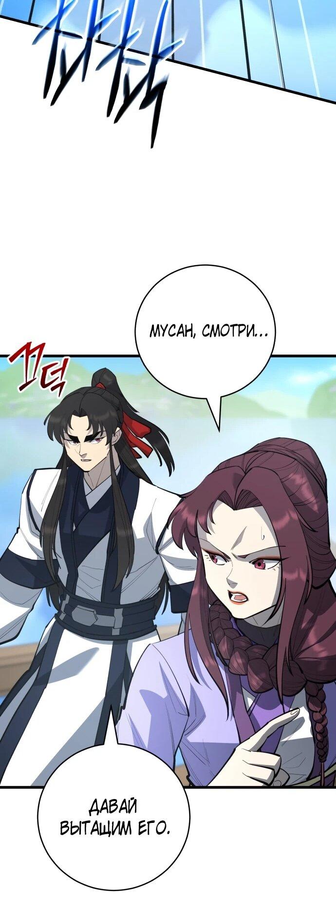 Манга Величайший в мире старший ученик - Глава 165 Страница 56