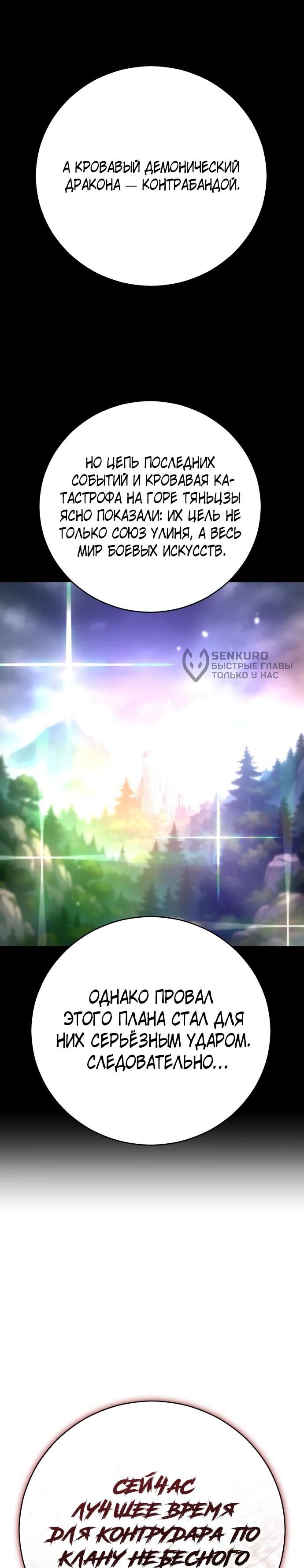 Манга Величайший в мире старший ученик - Глава 165 Страница 45