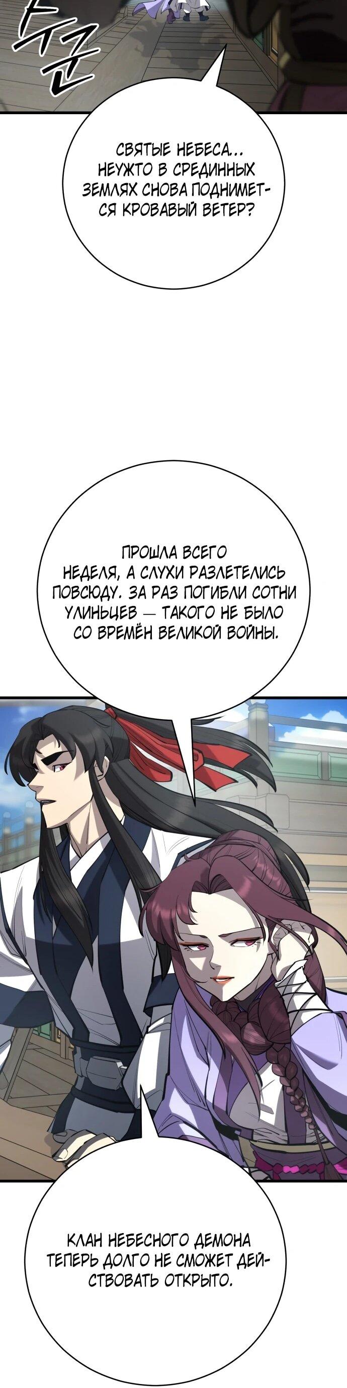 Манга Величайший в мире старший ученик - Глава 165 Страница 52