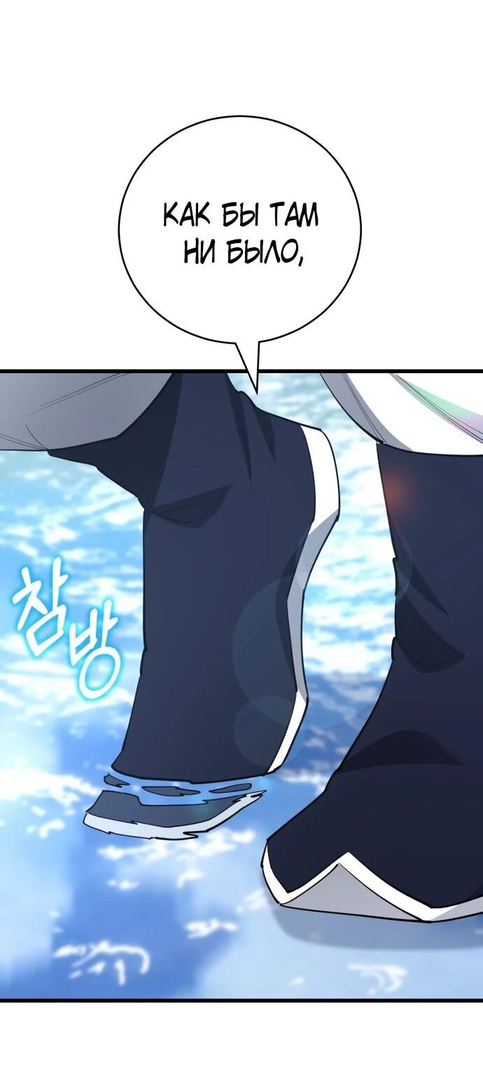 Манга Величайший в мире старший ученик - Глава 165 Страница 76
