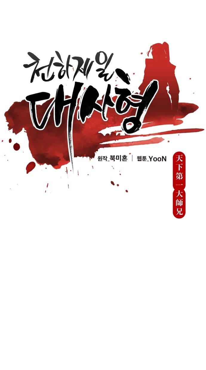 Манга Величайший в мире старший ученик - Глава 165 Страница 16