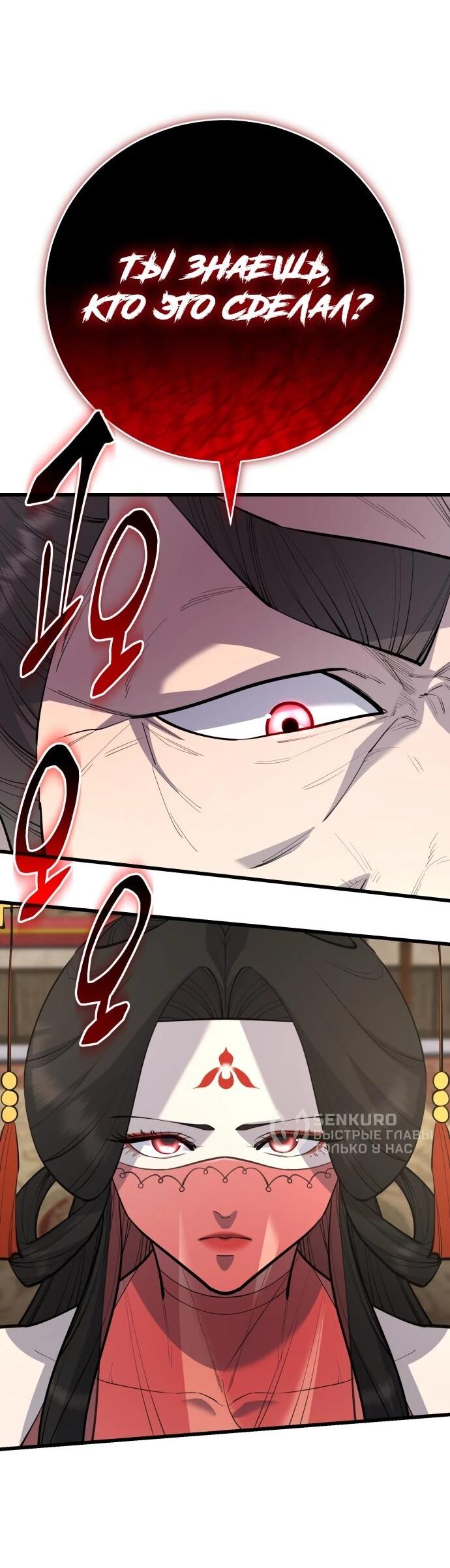 Манга Величайший в мире старший ученик - Глава 165 Страница 25