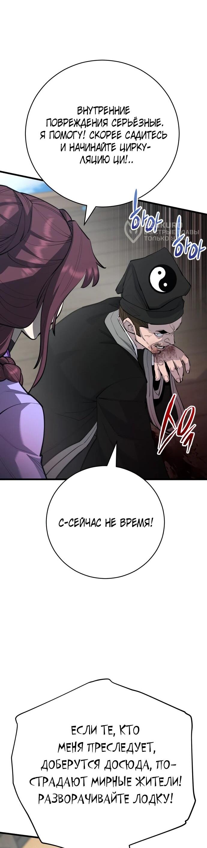 Манга Величайший в мире старший ученик - Глава 165 Страница 67