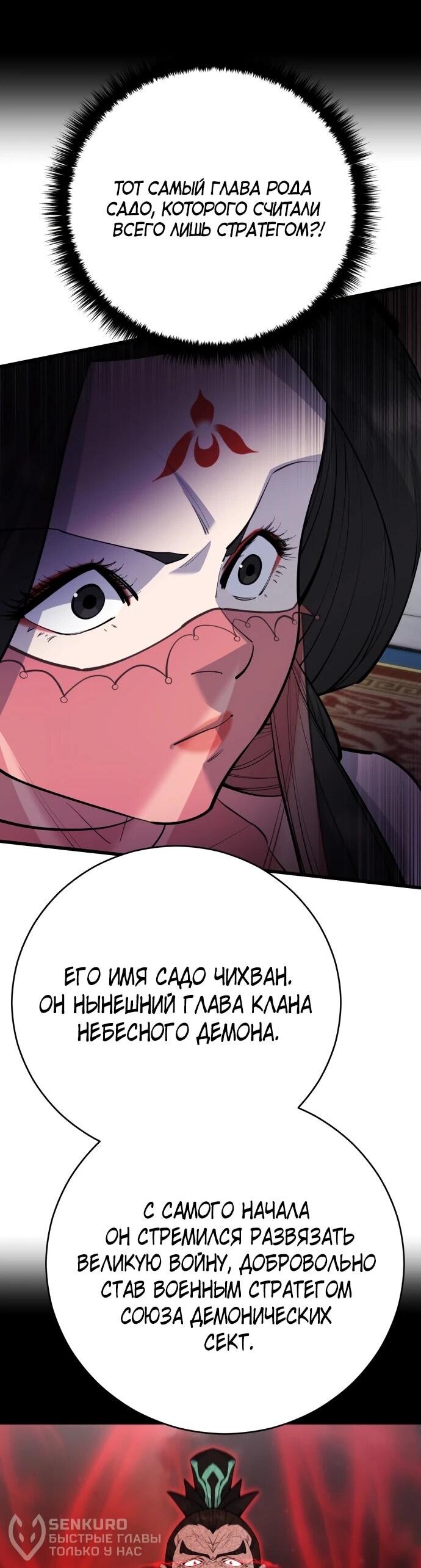 Манга Величайший в мире старший ученик - Глава 165 Страница 40