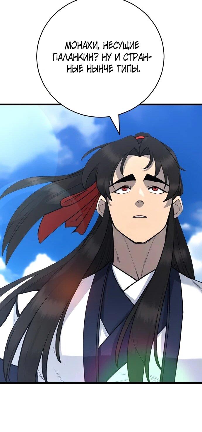 Манга Величайший в мире старший ученик - Глава 165 Страница 75