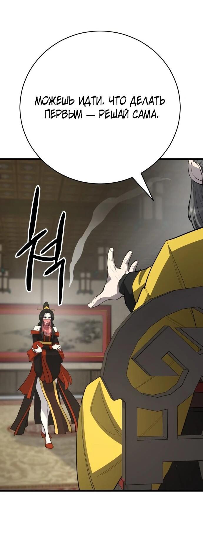 Манга Величайший в мире старший ученик - Глава 165 Страница 47