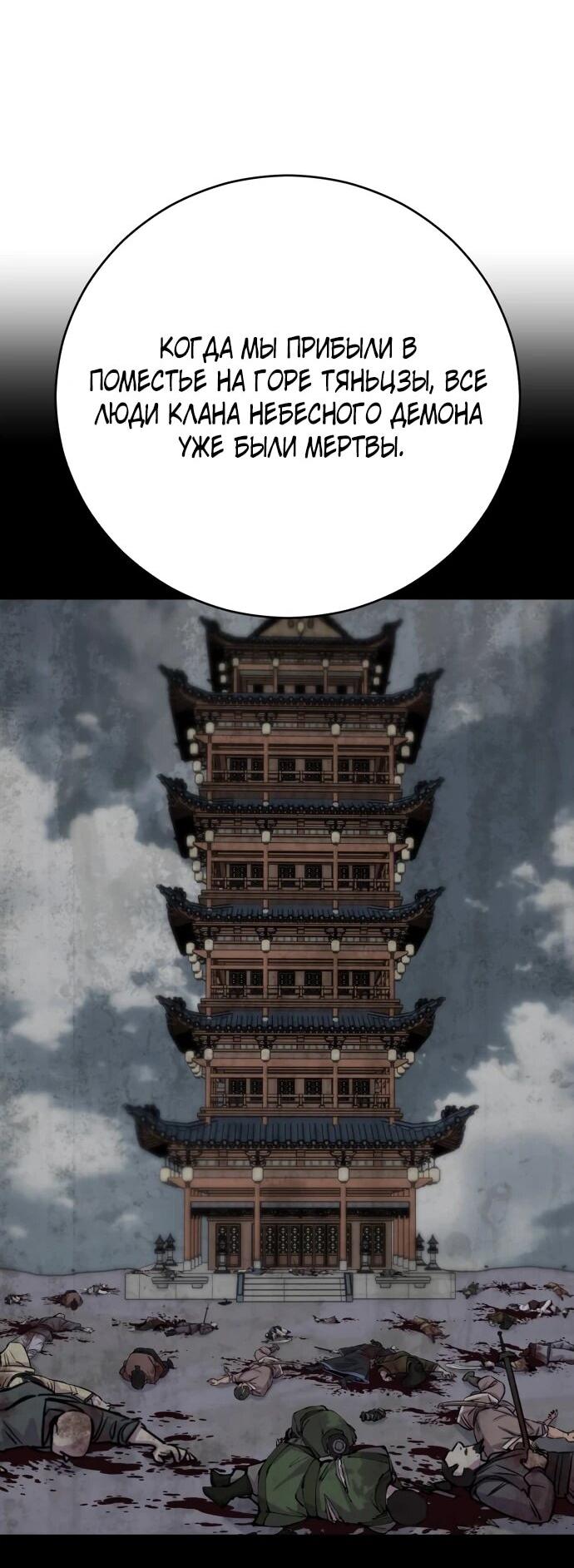 Манга Величайший в мире старший ученик - Глава 165 Страница 23