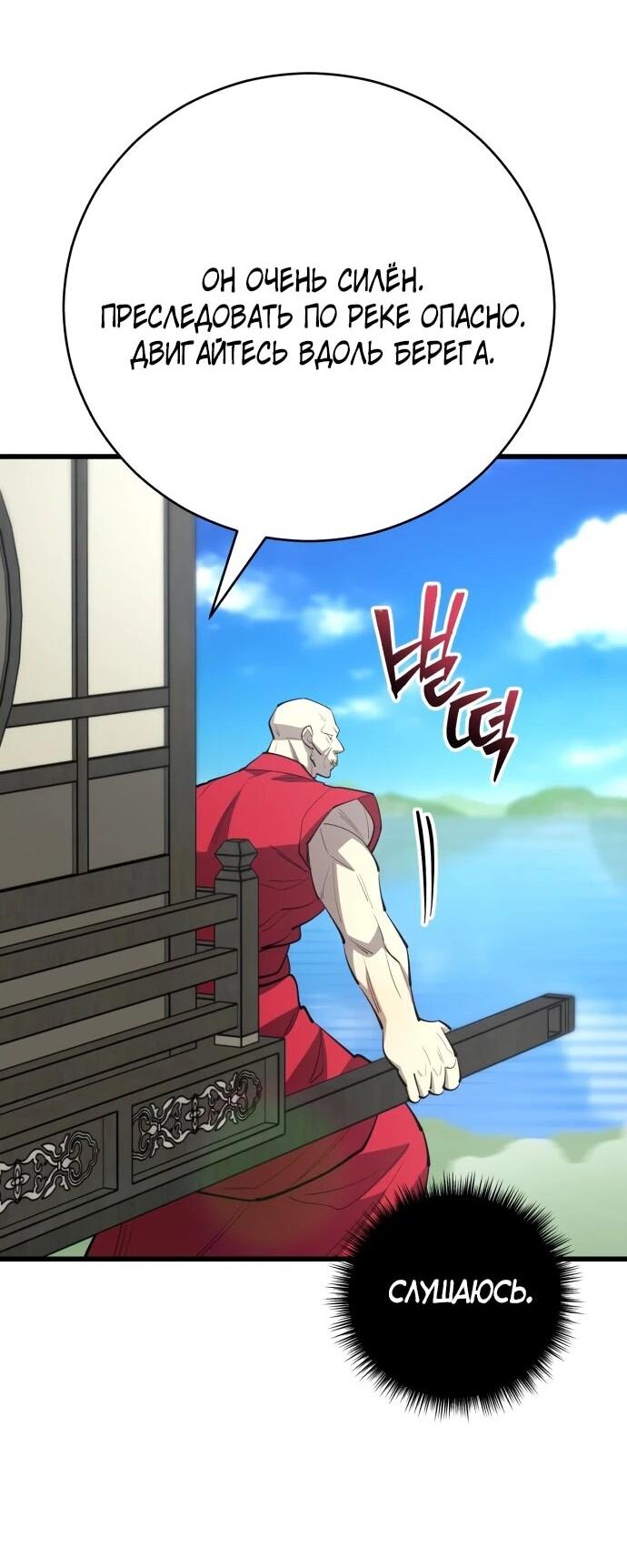 Манга Величайший в мире старший ученик - Глава 165 Страница 84