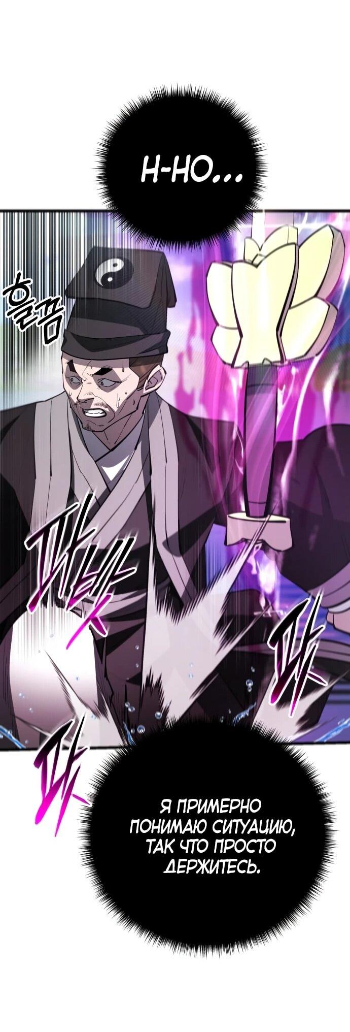 Манга Величайший в мире старший ученик - Глава 165 Страница 60