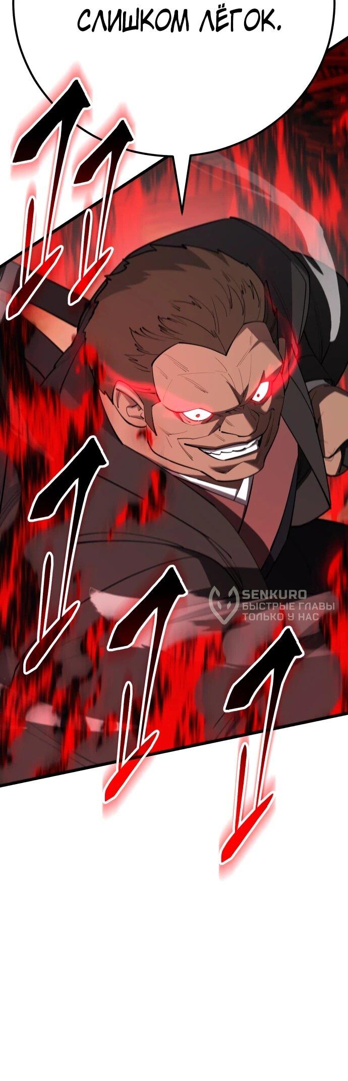 Манга Величайший в мире старший ученик - Глава 164 Страница 11