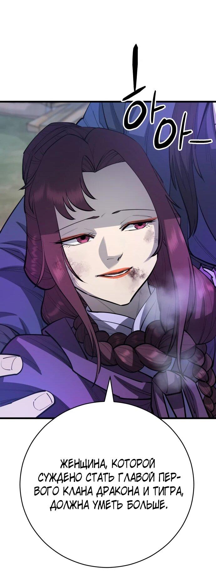 Манга Величайший в мире старший ученик - Глава 164 Страница 66