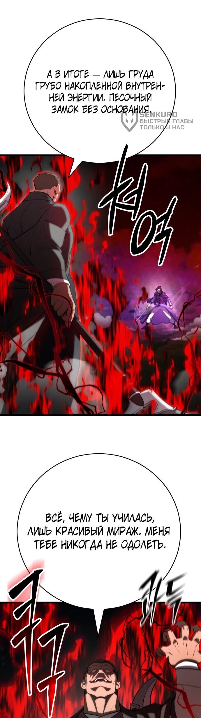 Манга Величайший в мире старший ученик - Глава 164 Страница 5