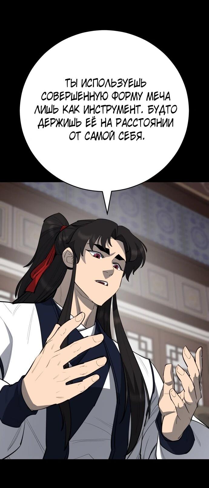 Манга Величайший в мире старший ученик - Глава 164 Страница 34