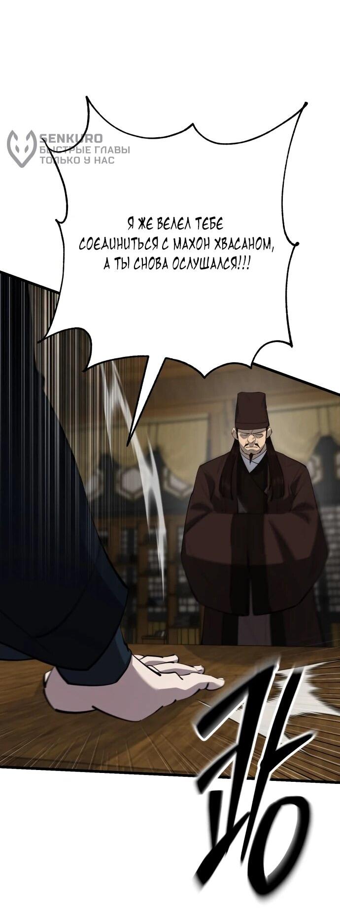 Манга Величайший в мире старший ученик - Глава 164 Страница 75