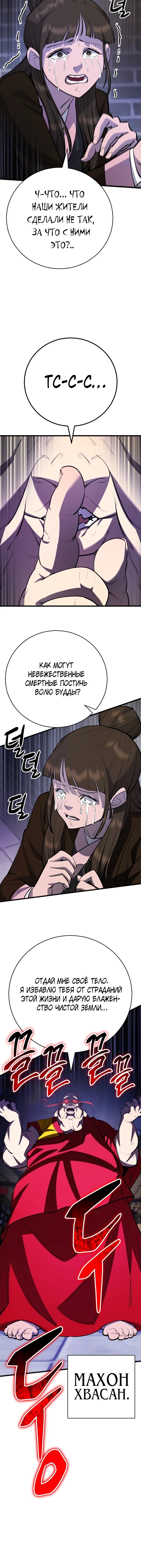 Манга Величайший в мире старший ученик - Глава 164 Страница 83