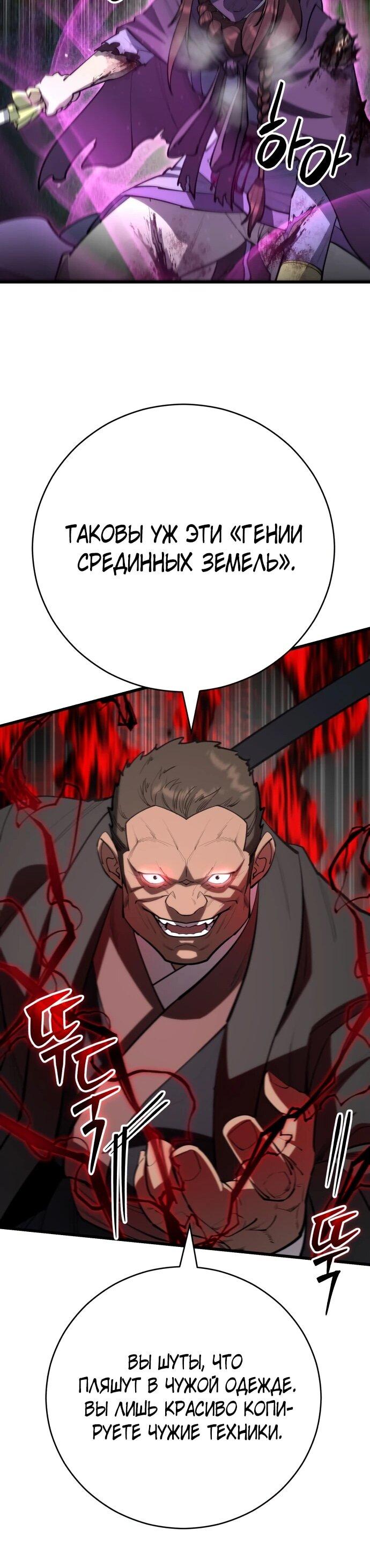 Манга Величайший в мире старший ученик - Глава 164 Страница 19