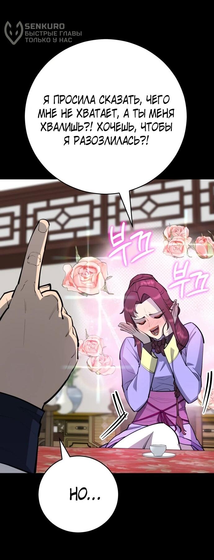 Манга Величайший в мире старший ученик - Глава 164 Страница 32