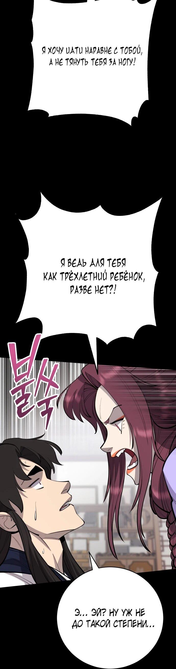 Манга Величайший в мире старший ученик - Глава 164 Страница 25