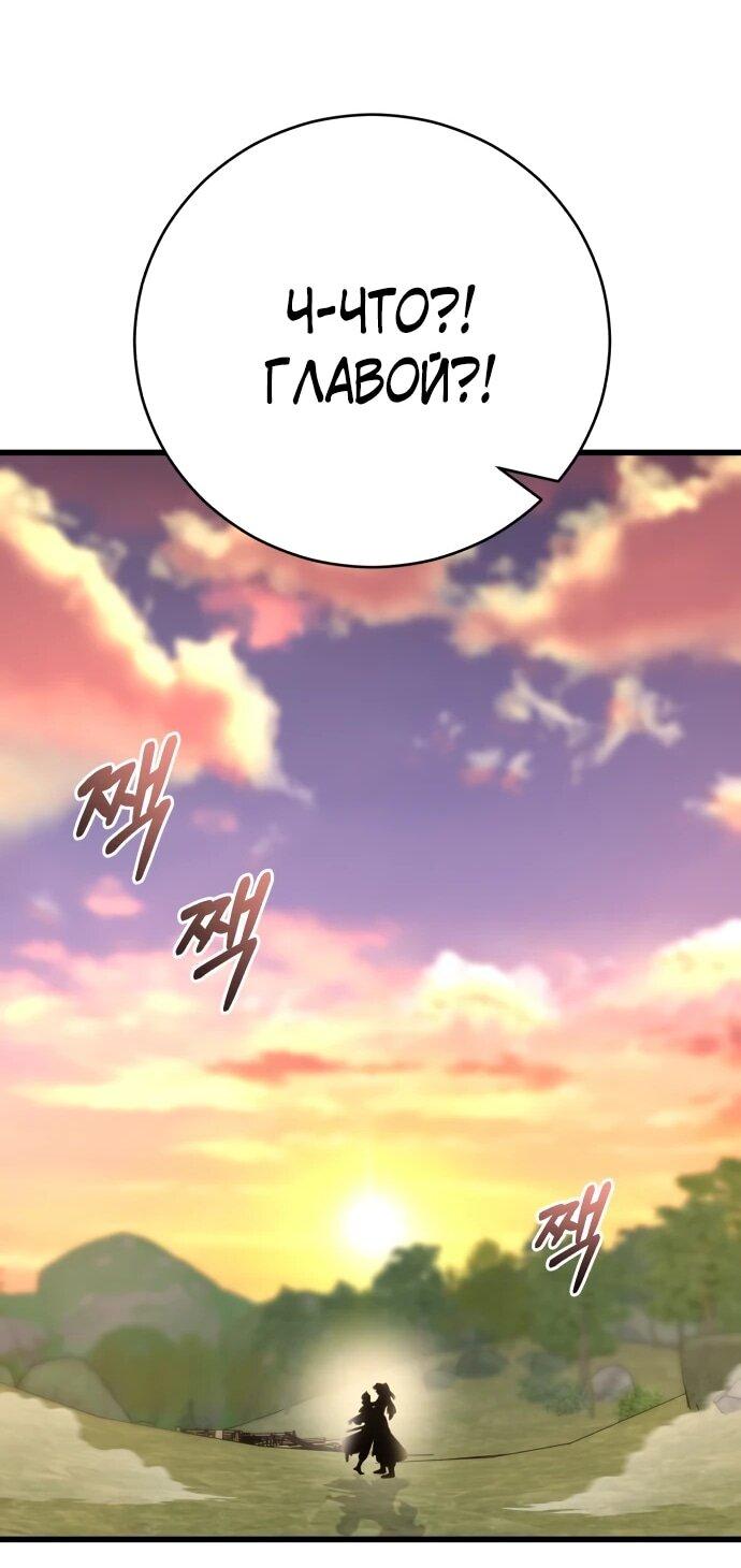 Манга Величайший в мире старший ученик - Глава 164 Страница 68