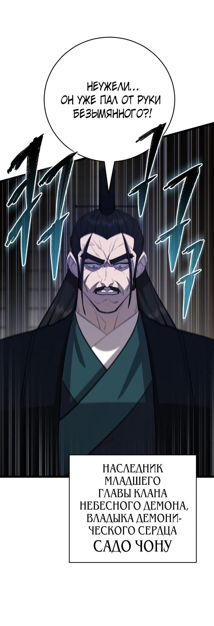 Манга Величайший в мире старший ученик - Глава 164 Страница 74
