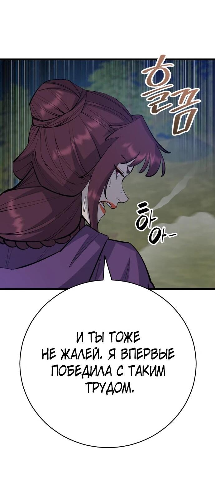 Манга Величайший в мире старший ученик - Глава 164 Страница 58