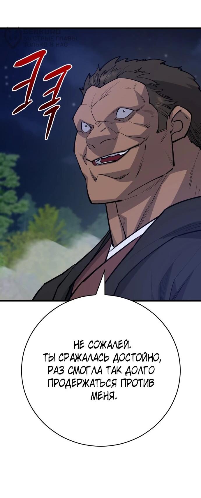 Манга Величайший в мире старший ученик - Глава 164 Страница 57