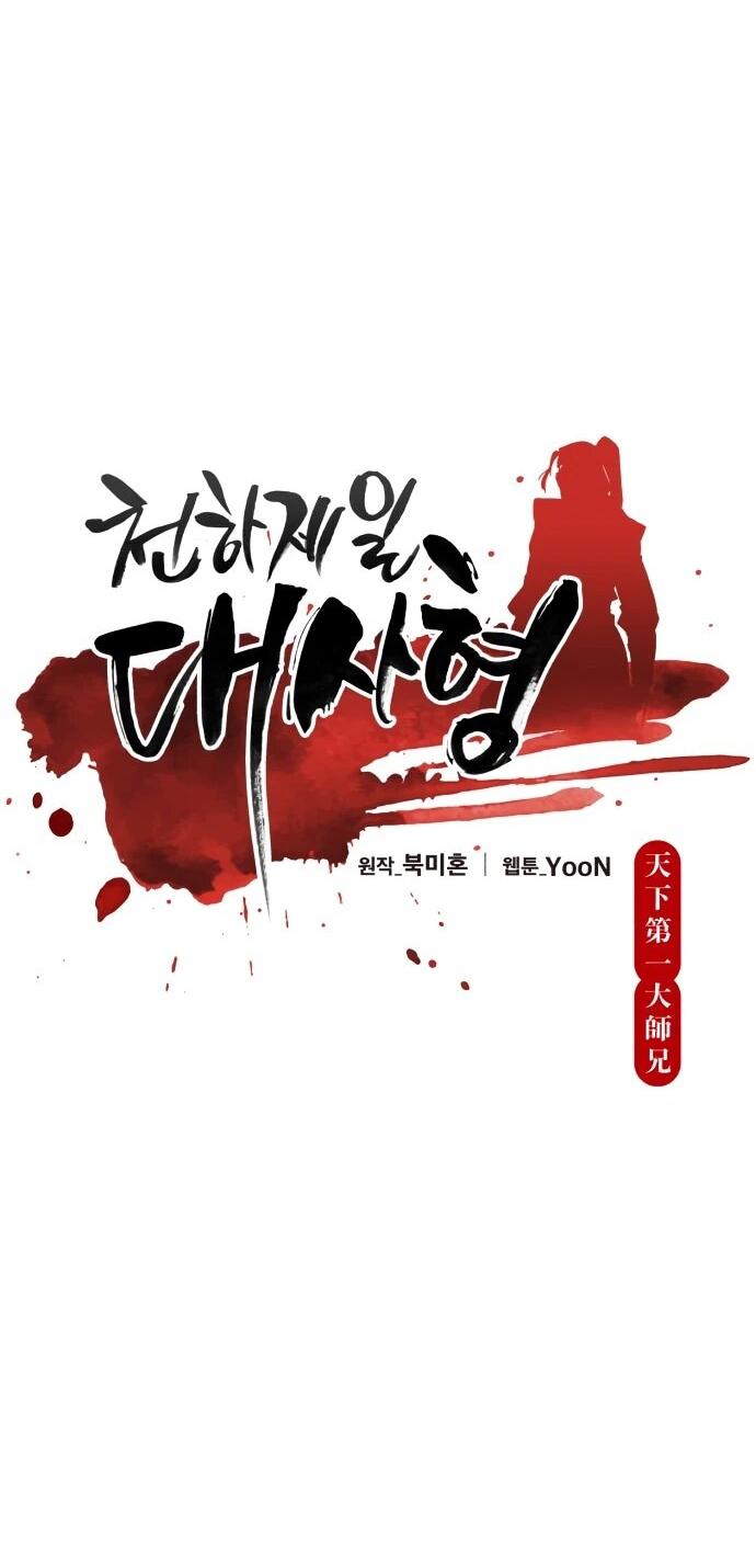 Манга Величайший в мире старший ученик - Глава 164 Страница 12