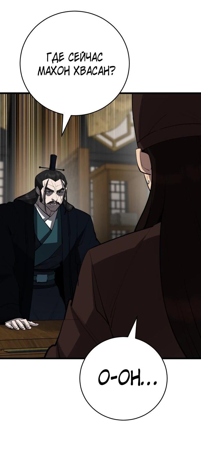 Манга Величайший в мире старший ученик - Глава 164 Страница 76