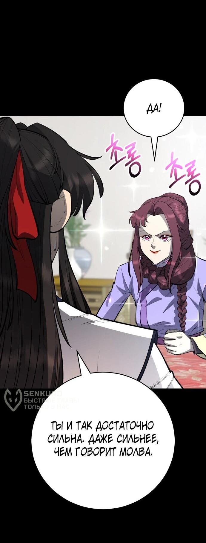 Манга Величайший в мире старший ученик - Глава 164 Страница 23