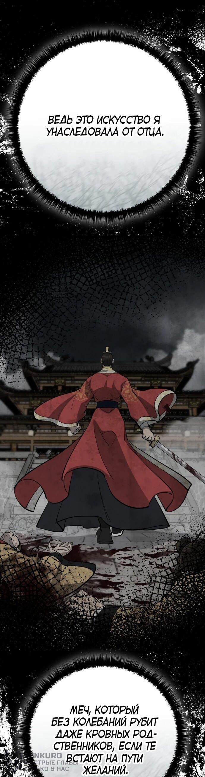 Манга Величайший в мире старший ученик - Глава 164 Страница 40