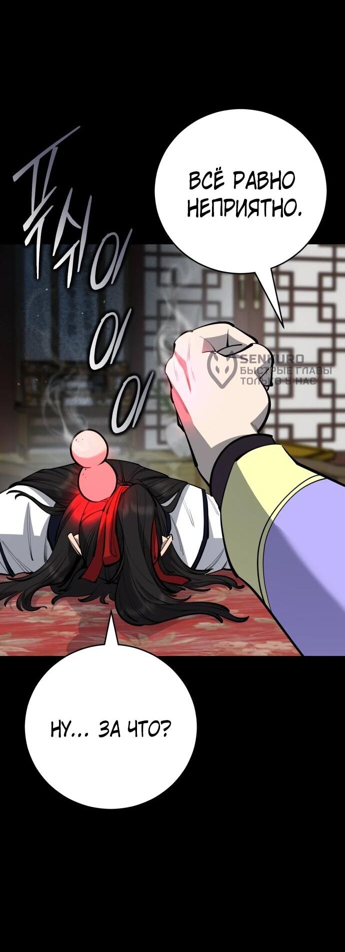 Манга Величайший в мире старший ученик - Глава 164 Страница 37