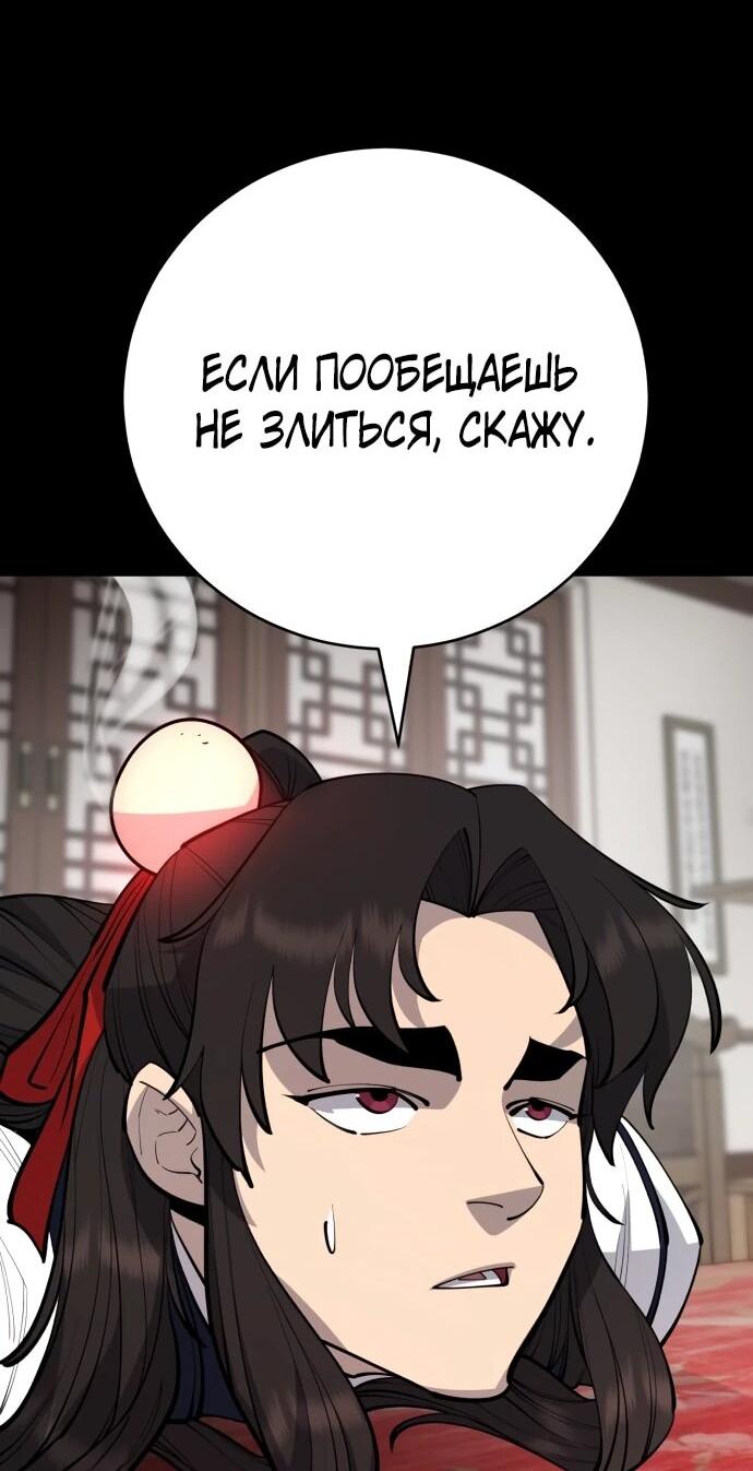 Манга Величайший в мире старший ученик - Глава 164 Страница 29